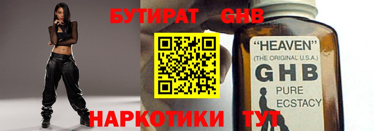 БУТИРАТ GHB  Бутират  Новочебоксарск  Вход с VPN 