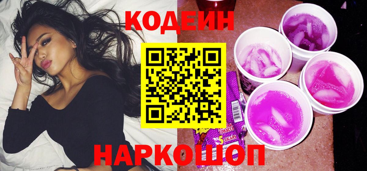 Новочебоксарск  Codein Purple Drank  Кодеин Purple Drank  Вход с VPN 