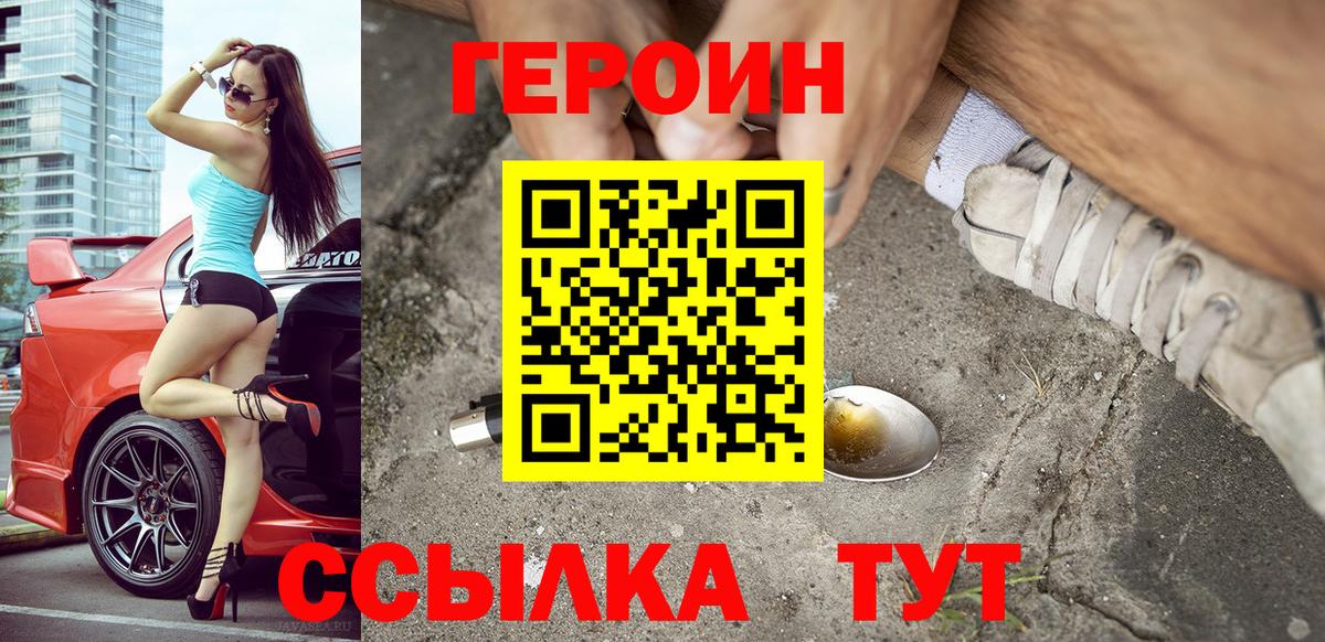 Новочебоксарск  ГЕРОИН VHQ  Вход с VPN 